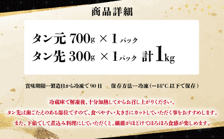 《10営業日以内発送》【訳あり】《薄切り》かみ牛タン 1000g 牛たん タン塩 タン元 タン中 タン先 焼くだけ 簡単 煮込み 冷凍 小分け 焼肉 タンシチュー アヒージョ ごちそう グルメ パーティ 上峰町 佐賀県 送料無料 特産