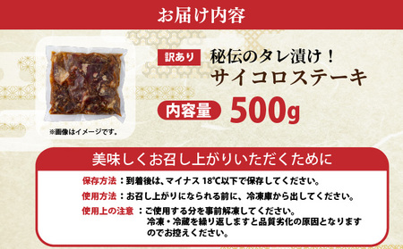 秘伝のタレ漬け!(訳あり)牛ヒレサイコロステーキ 500g