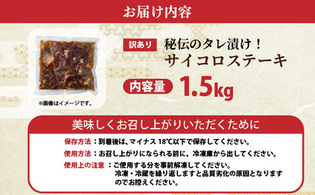 秘伝のタレ漬け!(訳あり)牛ヒレサイコロステーキ 1500g