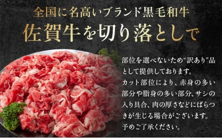 佐賀牛切り落とし 3kg (500g×6P) 