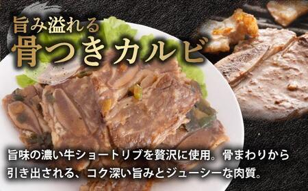 本場の味！骨付きカルビ250g×2袋 
