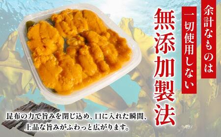 無添加 昆布仕立ての生うに 50g×1P 
