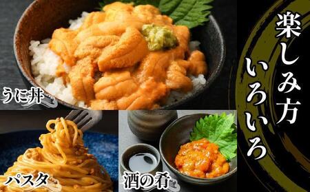 無添加 昆布仕立ての生うに 50g×4P