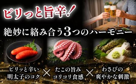 明太たこわさ100g×3P 