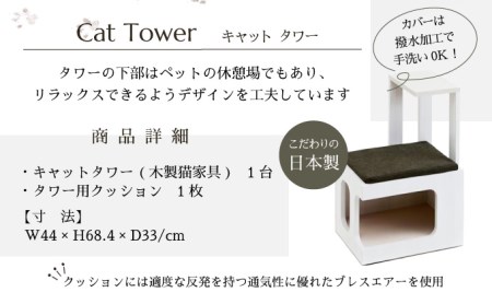 「ふるさと納税限定品」【フランスペット】キャットタワー（木製猫家具） H-296