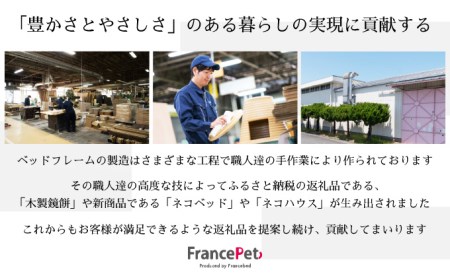 「ふるさと納税限定品」【フランスペット】キャットタワー（木製猫家具） H-296