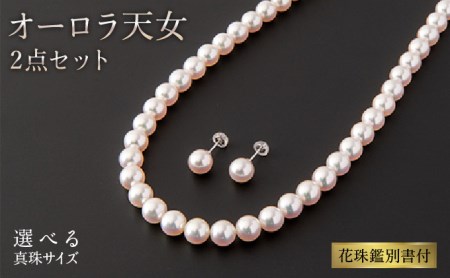 あこや真珠 【天女鑑別書付き】8.0-8.5mm ネックレス - アクセサリー