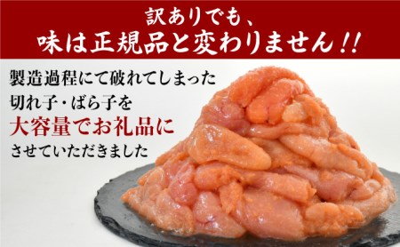 【訳ありだけど美味しい】辛子明太子 1.5・ （500g×3袋）　B-944