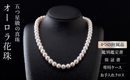 五つ星級の真珠！オーロラ花珠！8.0-8.5ｍｍアコヤ真珠ネックレス・ピアスorイヤリングセット V-31