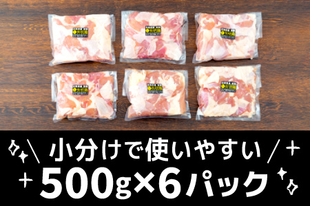 3000g 佐賀県産有明鶏｢モモ｣ (500g×6パック)　B-1084
