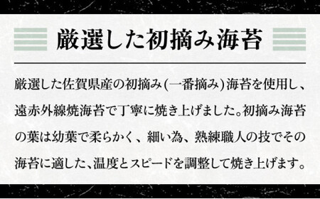 佐賀県産 初摘み焼海苔 7袋セット（定期便6回）佐賀海苔