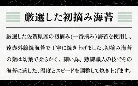 佐賀県産 初摘み焼き海苔 7袋セット 佐賀海苔（定期便12回）P-205