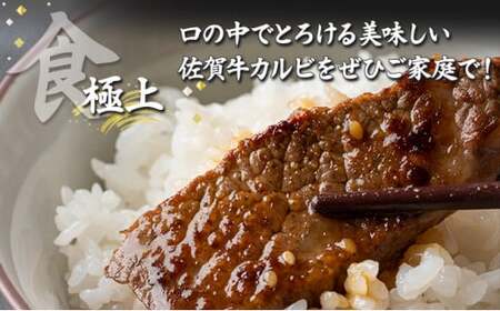 500g 佐賀牛｢カルビ焼肉用｣ D-336