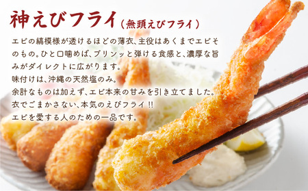 海老専門店の揚げ物セット(定期便12回)