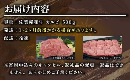 B-1013 【佐賀産和牛】特選カルビ焼肉用 500g