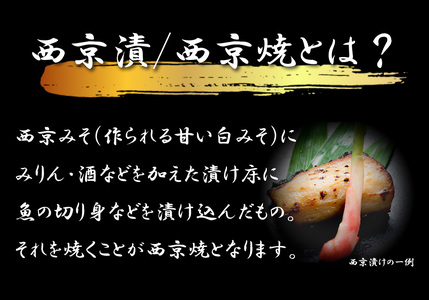 FX021_サワラ西京漬（真空パック40g×5ケ）×3個