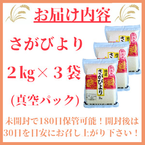 CID74_無洗米さがびより６kg