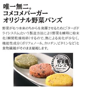 DR026_	コメコメバーガーオリジナル 冷凍ライスバーガー　９個セット