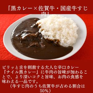 DR027_博多の名店ナイル　佐賀牛入り黒カレー　８袋セット