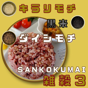 CIC06_雑穀３　１㎏×２袋（２㎏）