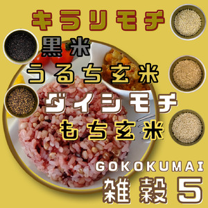 CIC09_雑穀５　１㎏×４袋（４㎏）