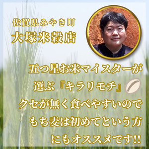 CIC13_【３回定期便】キラリモチ４ｋｇ もち麦 キラリ もち麦ごはん