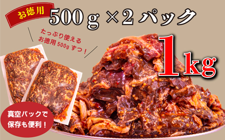 FM052_牛サガリ　味付き焼肉　1㎏