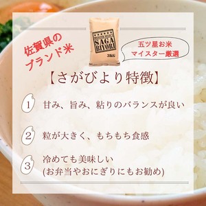 CID15_さがびより白米3㎏ 【五つ星お米マイスター厳選!】