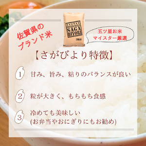 CIB85_令和７年産【（新米）11月以降発送】さがびより白米３ｋｇ×２袋【お米マイスター厳選!!】