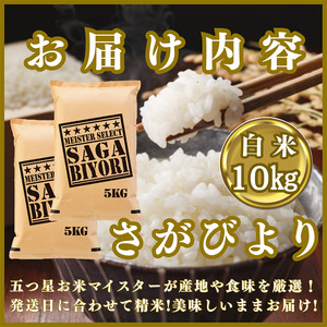 CIC24_『新米予約』令和7年産『さがびより』白米10kg(5㎏×2袋) ※新米収穫後11月以降発送