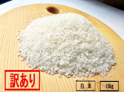 BG055_【訳あり米】 ブレンド米 10kg 精米