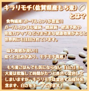 CI063_佐賀県産『もち麦』４㎏(１㎏×４袋) 【キラリモチ】