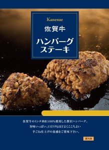 BG063_佐賀牛ハンバーグ