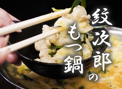 DI008_極(佐賀県産)黒毛和牛特上ホルモン 担々もつ鍋セット 500g (3~4人前)