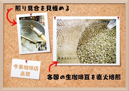 BU010_【 今泉珈琲店オリジナルブレンド 200ｇ×2】自家焙煎 深煎り 中煎り オリジナル ホット コーヒー 珈琲