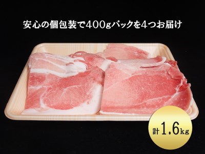 EN026_ブランド豚肉　肥前さくらポークうす切り（カタ）(400ｇ×4Ｐ）
