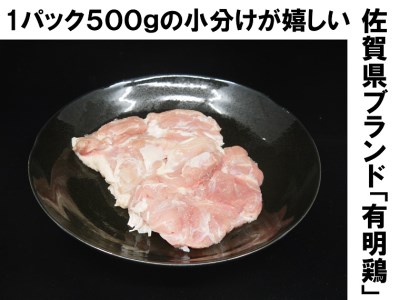 BN096_佐賀県産有明鶏もも肉2K（500ｇｘ4ｐ）