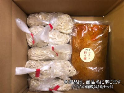 DA025_中華食堂　たんめん屋　汁なし担々麺　15セット【辛さ：普通10食・辛口5食】