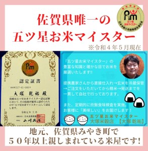 CID68_【みやきなでしこ】応援米【５回定期便】【無洗米】さがびより６kg（３kg×２袋） 【五つ星お米マイスター厳選！】