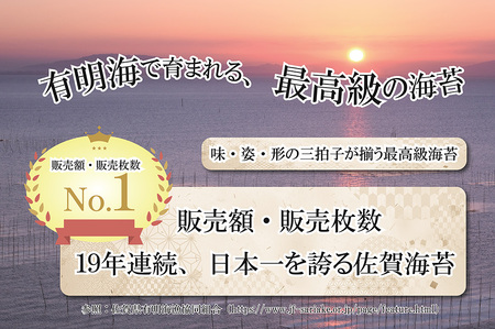 CJ010_【至高の粋】佐賀のり　紫香燦燦　とろけるような絶妙な甘さ（焼きのり 全形5枚×4袋）海苔 焼き 贈答 お中元 お歳暮 家庭用