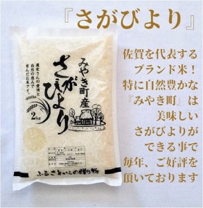 CI020_みやき町産お米３種食べくらべ６kgセット【天使】