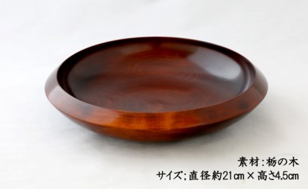 AO012_【天然木漆器】多目的皿