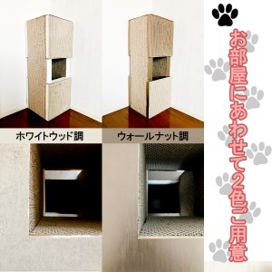 FS002_トンネル型猫の爪とぎ（ホワイトウッド調）