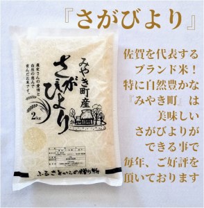 CI021_みやき町産お米３種食べくらべ６kgセット【夢】