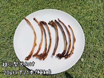 FB129_【お試し8本】超小型犬向け☆天然いのししの骨ガム(極細）