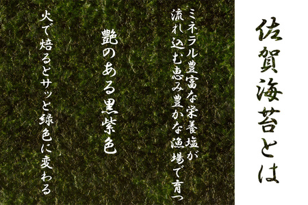 FX023_佐賀県産初摘み限定【極厚】焼き海苔セット