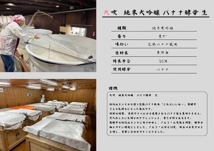 CN026_みやき町の地酒「天吹」 純米大吟醸 バナナ酵母