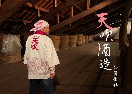 CN023_みやき町の地酒「天吹」バナナ酵母といちご酵母