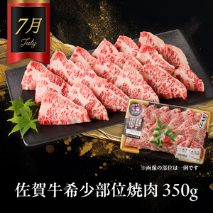 佐賀牛 焼肉・BBQ定期便|焼肉【Z094】
