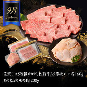 佐賀牛 焼肉・BBQ定期便|焼肉【Z094】